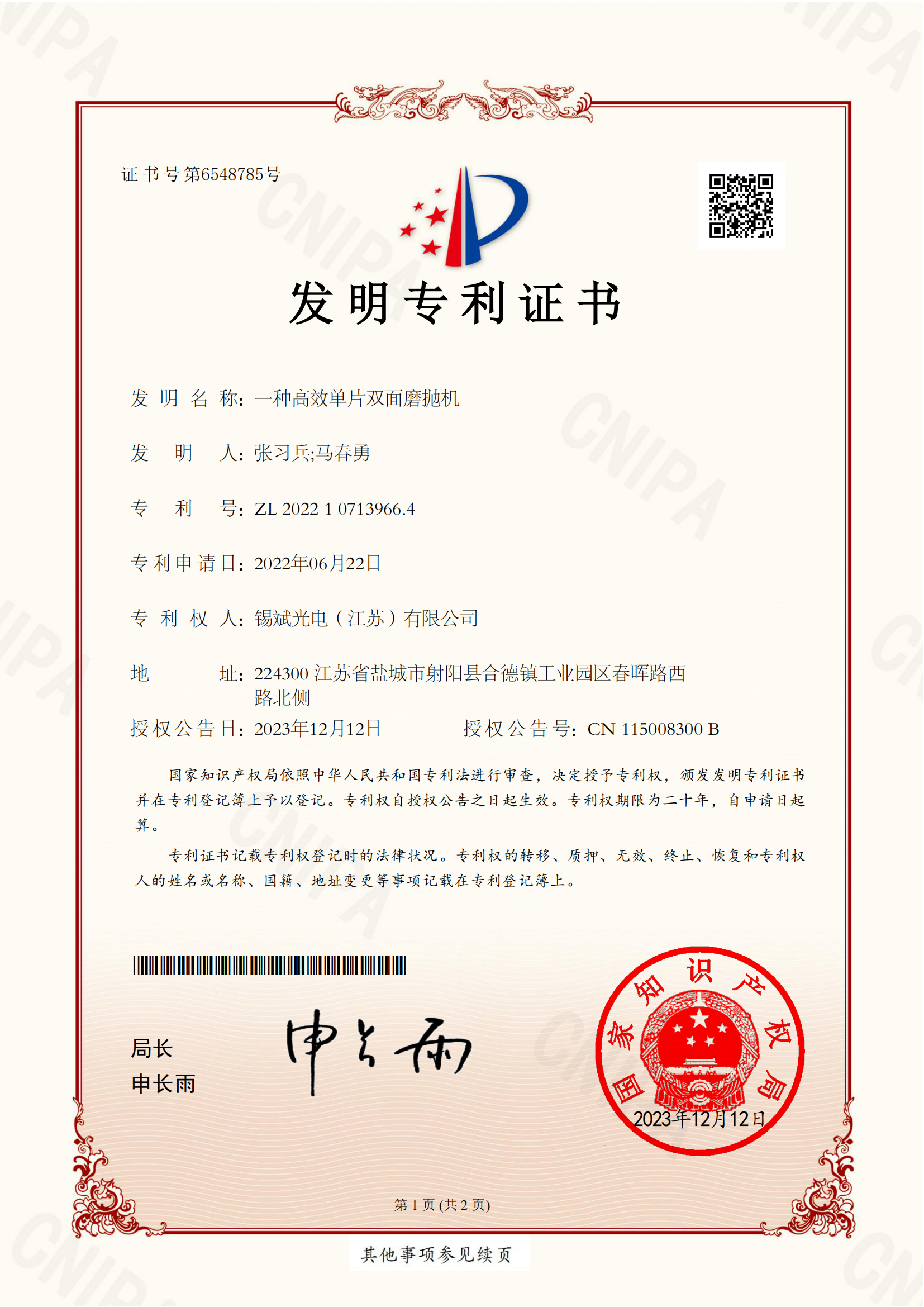 發明專利-一種高效單片雙面磨拋機